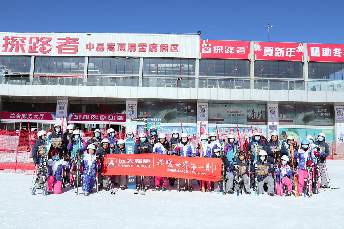 遠(yuǎn)大锅炉探路者滑雪(xuě)图一